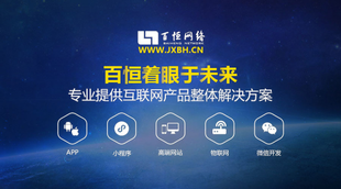 江西軟件定制開發服務 專業打造企業級商城APP與網站建設解決方案